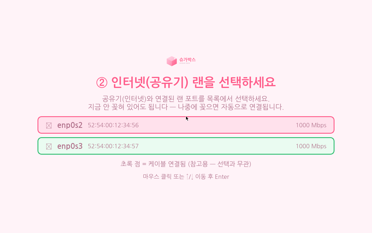 ② 인터넷 랜 선택