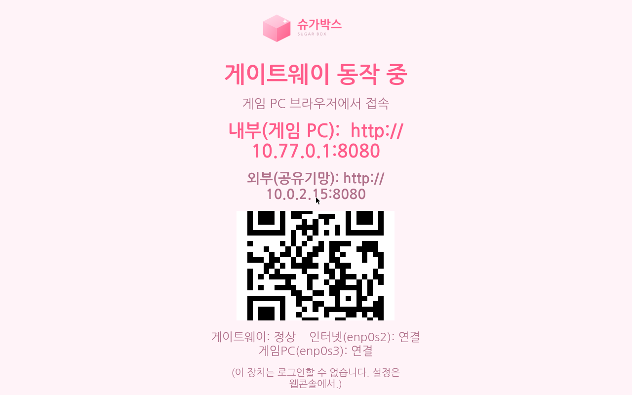 완료 상태 화면 — 웹콘솔 주소와 QR